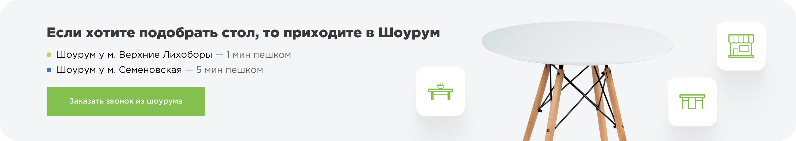 Если сомневаетесь в качестве стола, то приходите в шоурум у м. Семеновская