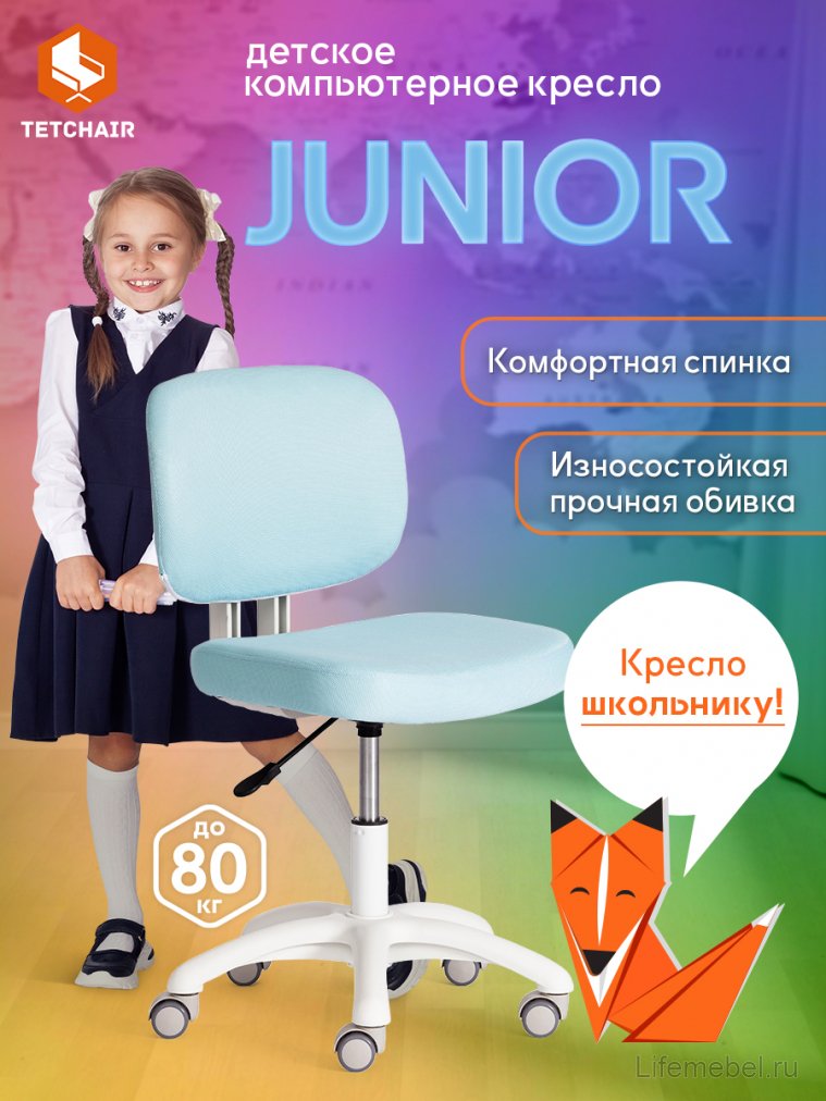 Компьютерное кресло Junior blue голубой