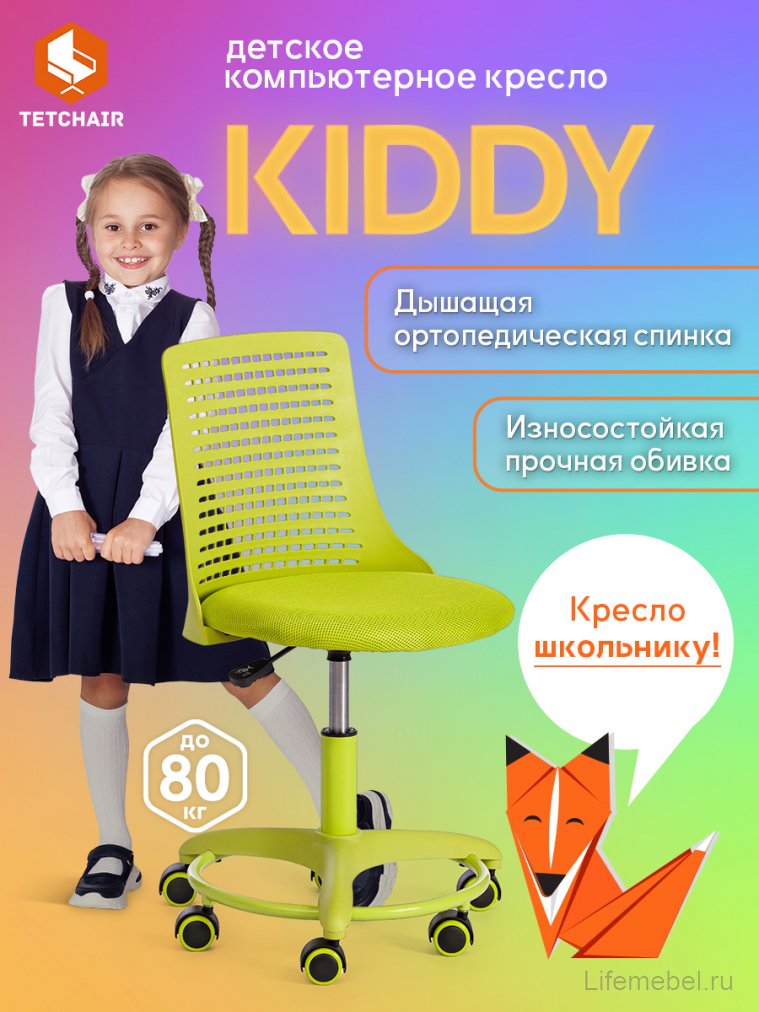 Компьютерное кресло Kiddy салатовое ткань (сетка)