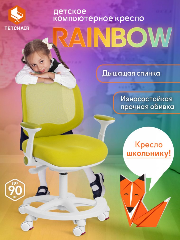 Компьютерное кресло Rainbow салатовое