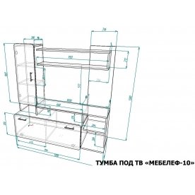 Готовая гостиная Мебелеф-10