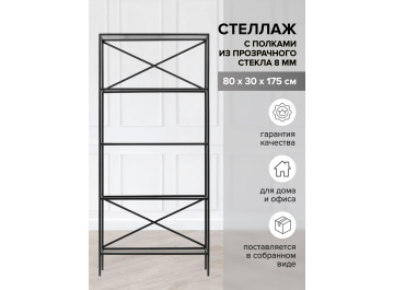 Стеллаж Karin-800