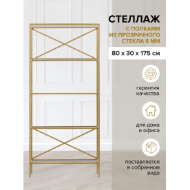 Стеллаж Karin-800