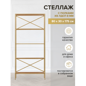 Стеллаж Дуап 80