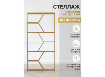 Стеллаж Лагунд