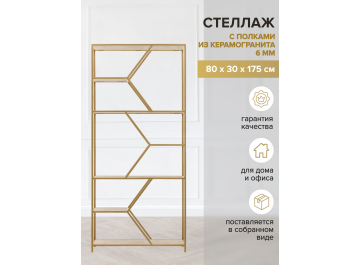 Стеллаж Лагунд мини