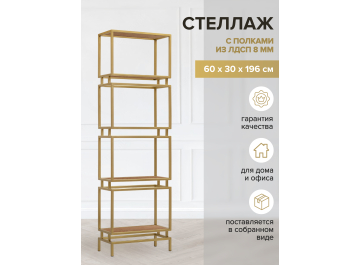 Стеллаж Онген