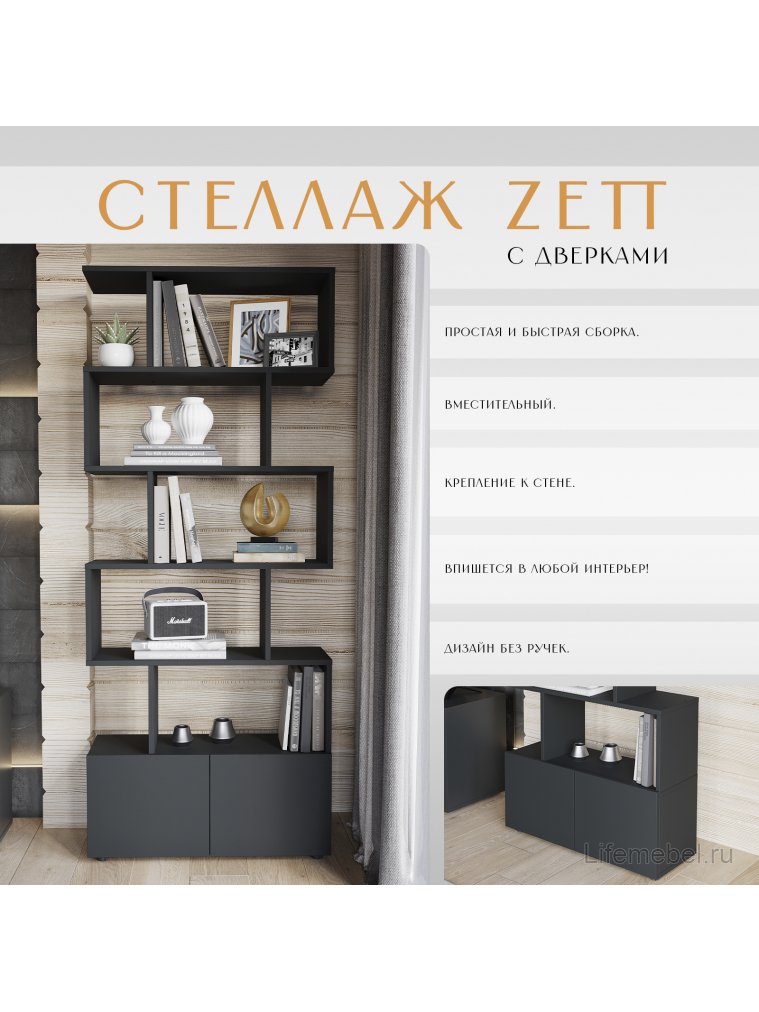Стеллаж Zett лдсп черный