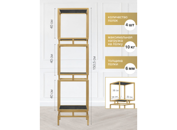 Стеллаж Жуме-3