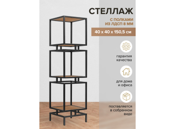 Стеллаж Жуме-3