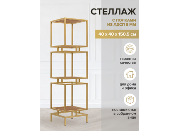 Стеллаж Cubic-3