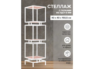 Стеллаж Жуме-3