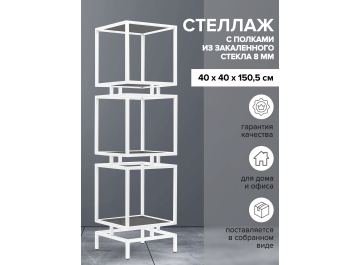 Стеллаж Cubic-3