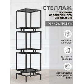 Стеллаж Cubic-3