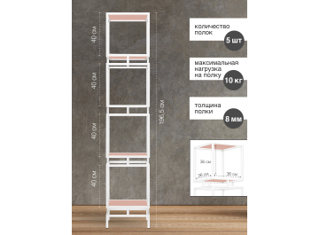 Стеллаж Жуме-4