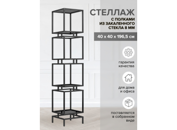 Стеллаж Cubic-4