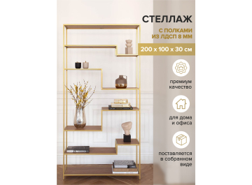 Стеллаж Зигон