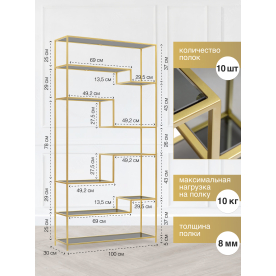 Стеллаж Jaqlene