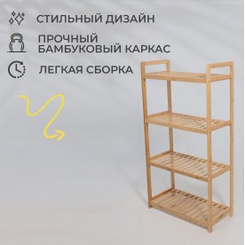 Этажерка Виолет 4 (Violet 4)