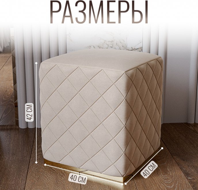 Пуф Савелья кашемир / золото