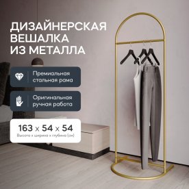 Напольная вешалка Evesa