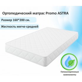 Матрас Promo Astra