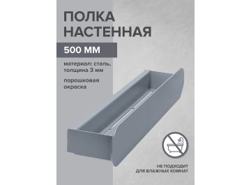 Полка Мигри