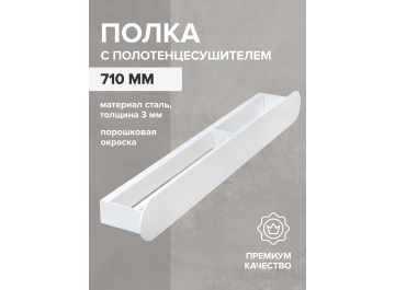 Полка Мигри