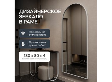 Настенное зеркало Arkis