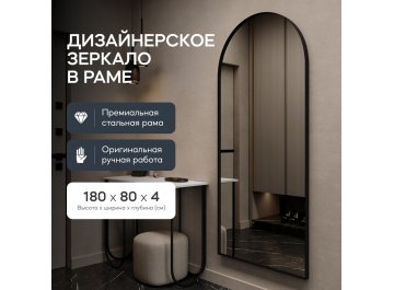 Настенное зеркало Arkis