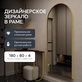 Настенное зеркало Arkis