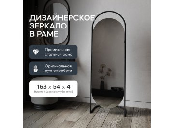 Напольное зеркало Evelum