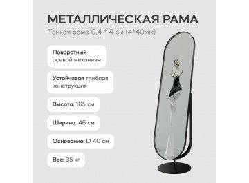 Напольное зеркало Ozevis