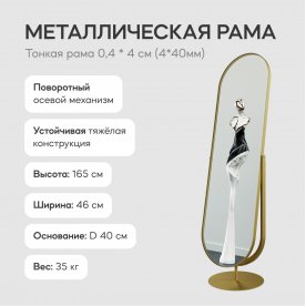 Напольное зеркало Ozevis