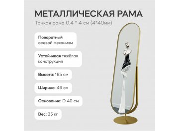 Напольное зеркало Ozevis