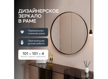 Настенное зеркало Rauntel