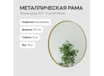 Настенное зеркало Rauntel