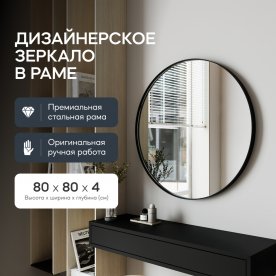 Настенное зеркало Rauntel