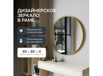 Настенное зеркало Rauntel
