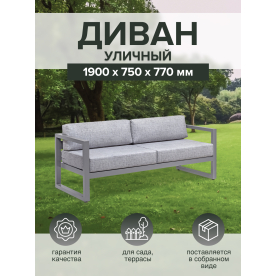 Металлический диван Корсика