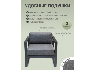 Металлическое кресло Корсика