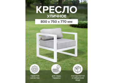 Металлическое кресло Capri