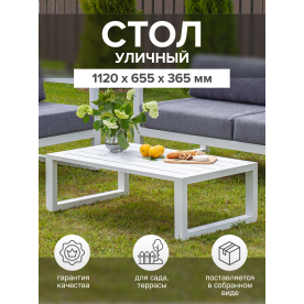 Металлический стол Корсика