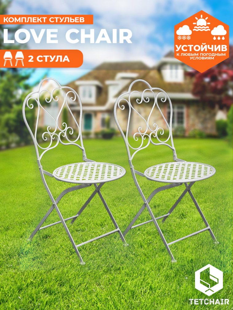 Стул Love Chair butter white