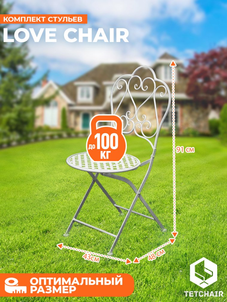 Стул Love Chair butter white