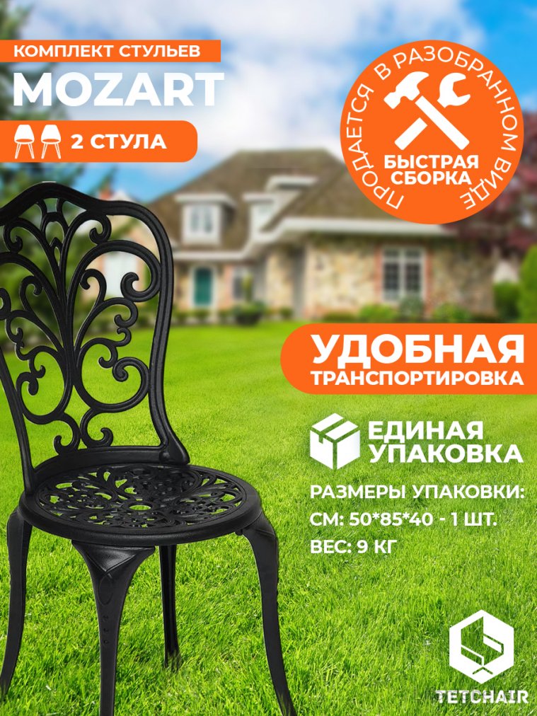 Стул Mozart/Моцарт черный