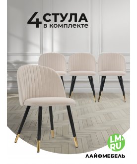 Комплект Gabi 4 шт