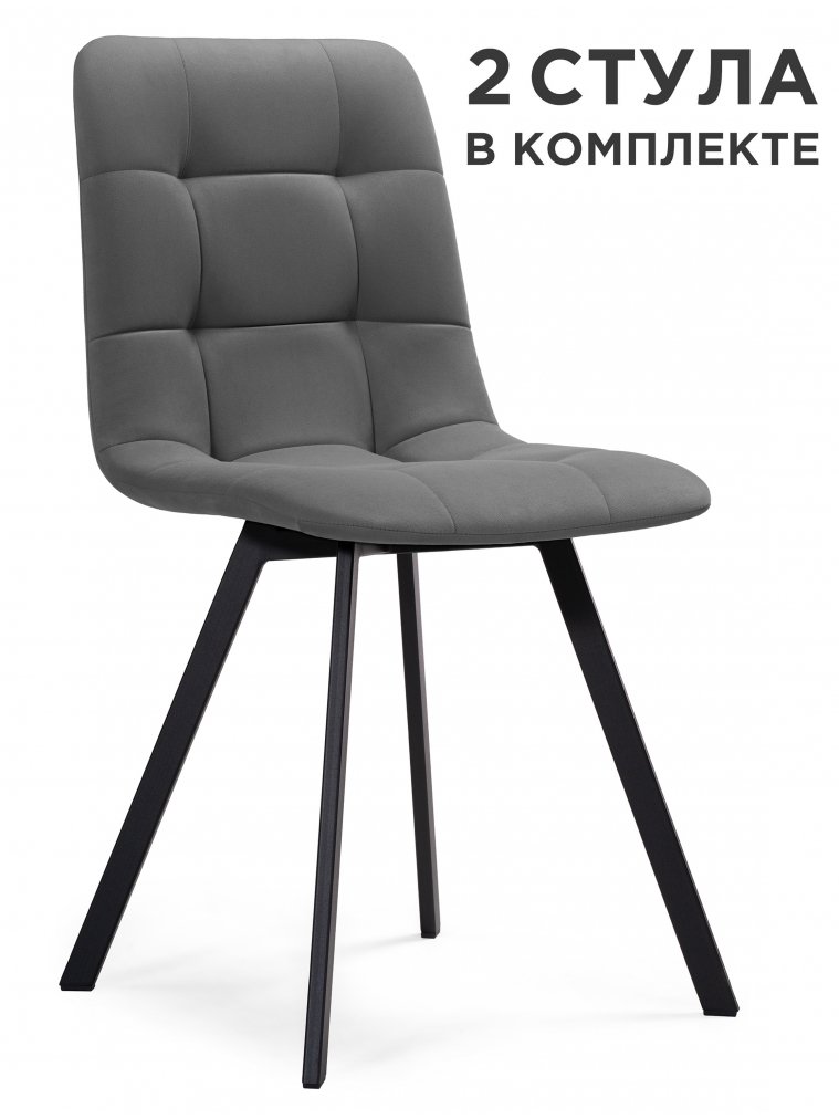 Комплект стульев Чилли 2 шт темно-серый / черный
