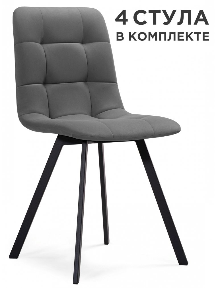 Комплект стульев Чилли 4 шт темно-серый / черный