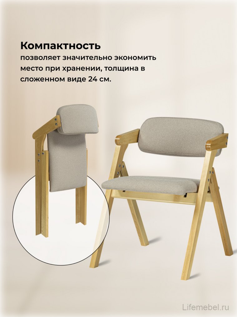 Складной стул Шелт бук / nice coffee